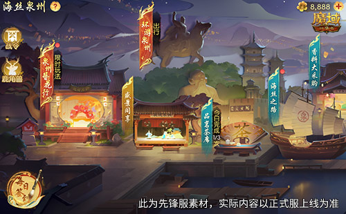 《魔域口袋版》x泉州文旅联动预告!金秋幻兽邀您共赴海丝之旅