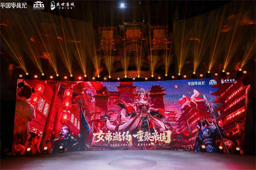 跨越千年盛世寻梦!万人齐聚,《帝国战纪》四周年庆燃爆盛世唐城