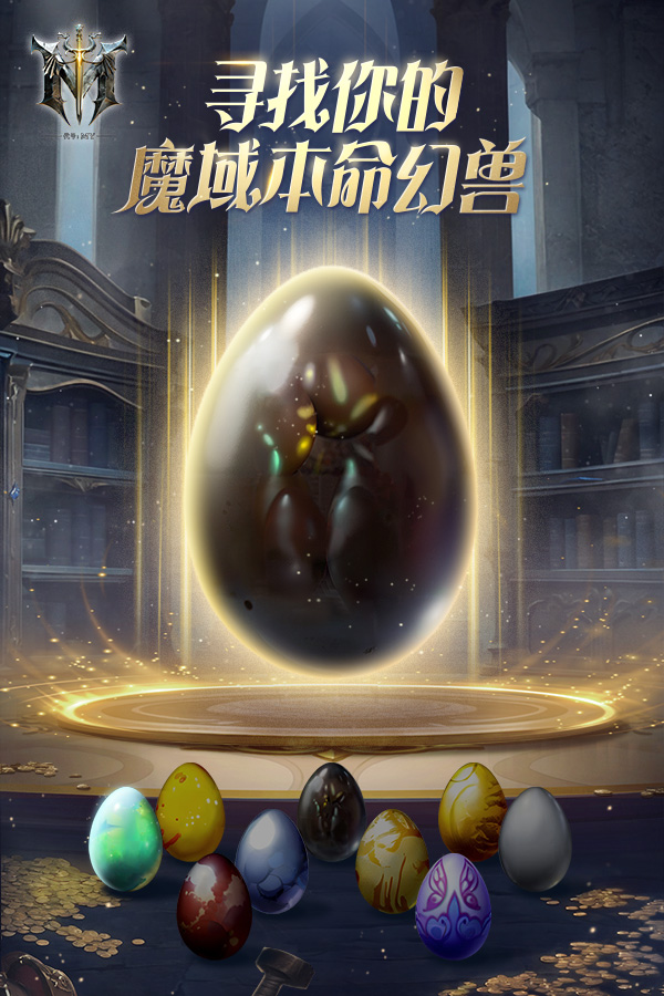 《代号MY》:参与活动赢豪华福利!测测你的魔域本命幻兽,共赴全新冒险之旅!