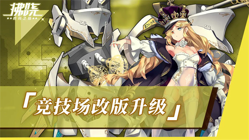 《拂晓:胜利之刻》重大版本更新 携手共迎“港区的新生”