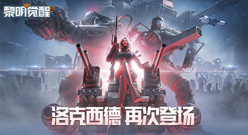 《黎明觉醒:生机》全新资料片“空天之剑”今日发布,全新场景铸空城首发登场!
