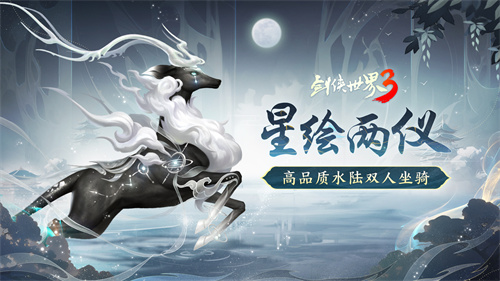 凉波戏夏,枫华迎秋!《剑侠世界3》初秋新品来袭!