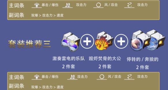 崩坏星穹铁道貊泽遗器搭配方法 崩坏星穹铁道貊泽遗器搭配方法