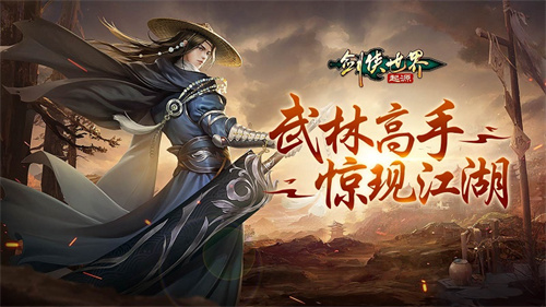畅爽连斩!《剑侠世界:起源》群战玩法盘点
