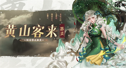 《叫我大掌柜》x徽派文化联动惊喜开启 《叫我大掌柜》x徽派文化联动惊喜开启
