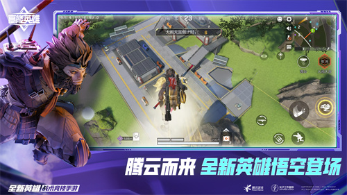 《高能英雄》周年庆版本已开启,新英雄“悟空”登场,第一人称模式即将上线!