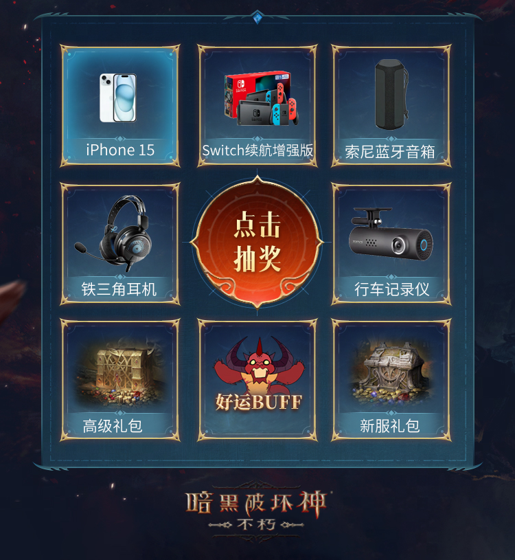 巨奖悬赏工会之王！《暗黑破坏神：不朽》新服“圣剑之光”火爆开启贺中秋
