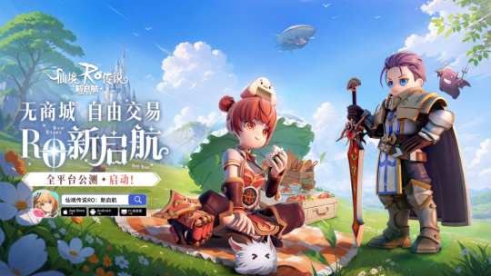 开服满配3000福利《仙境传说RO:新启航》今日公测!