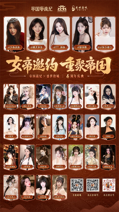 《帝国战纪》周年庆首曝!顶级文旅沉浸联动,颜值达人齐聚梦续国风奇遇