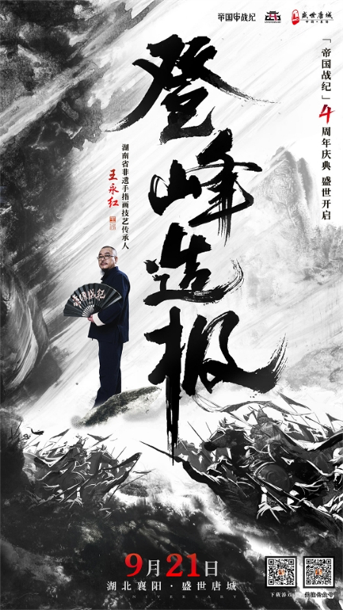 《帝国战纪》周年庆首曝!顶级文旅沉浸联动,颜值达人齐聚梦续国风奇遇