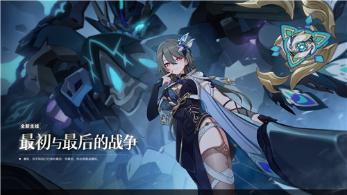 《崩坏3》7.8版本「遗星溯役」开启,全新S级角色薇塔「孑遗千星 」登场! 《崩坏3》7.8版本「遗星溯役」开启,全新S级角色薇塔「孑遗千星 」登场!