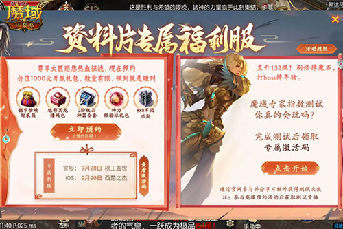 金秋版本“霸王长歌”今日公测!《魔域口袋版》携手世遗泉州助力文化传承