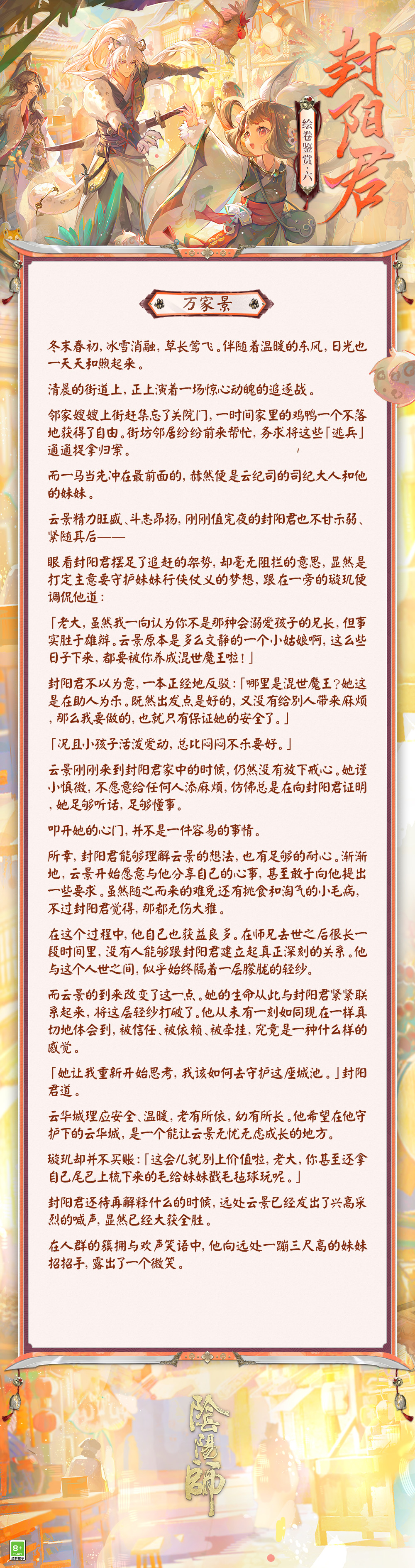 维护法纪，心怀民众 |《阴阳师》封阳君绘卷鉴赏在此奉上！
