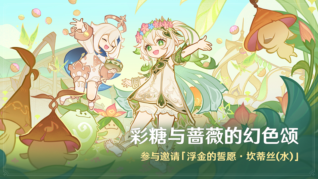 《原神》全新5.1版本「命定将焚的虹光」今日正式开启！