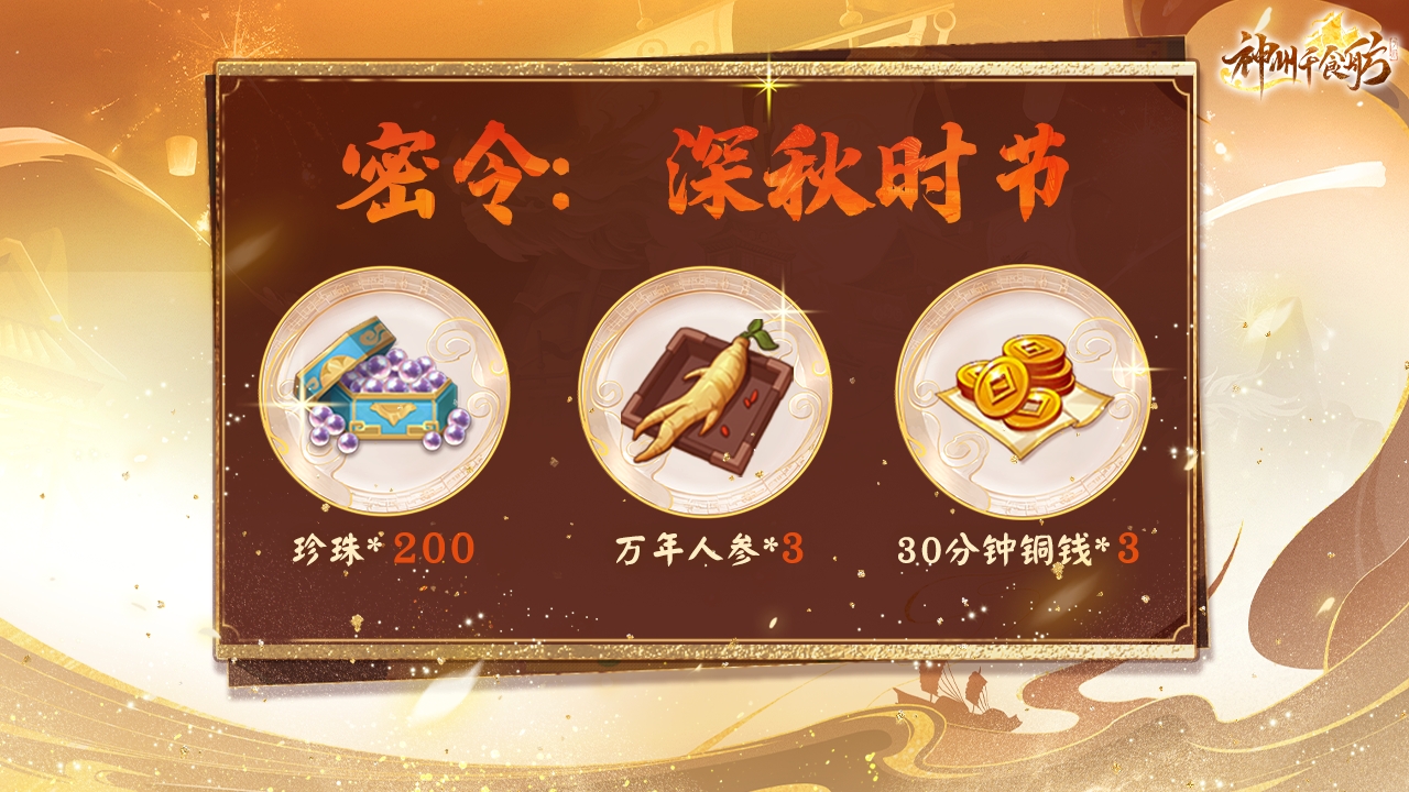 《神州千食舫》新版本已上线,放飞华灯做最耀眼的舫主!