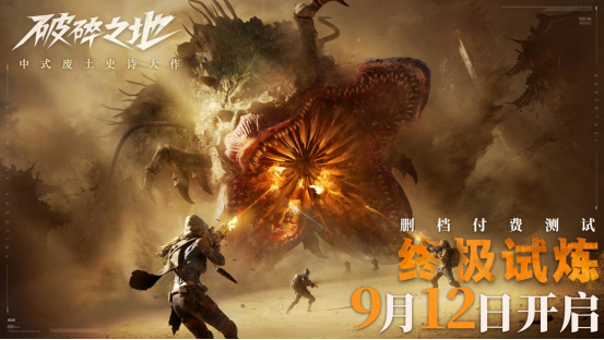 中式废土史诗大作《破碎之地》与联发科达成合作,首款端内AI战斗伙伴即将上线