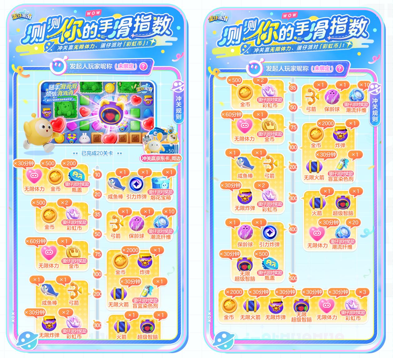 全员开滑！《蛋仔滑滑》全平台公测今日开启！