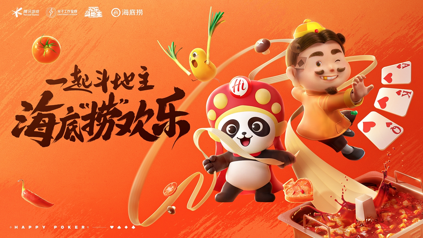 《欢乐斗地主》十八周年欢乐庆典！惊喜IP联动超值福利大放送！