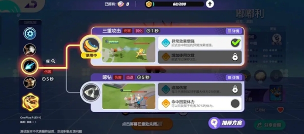 《宝可梦大集结》嘟嘟利技能搭配推荐