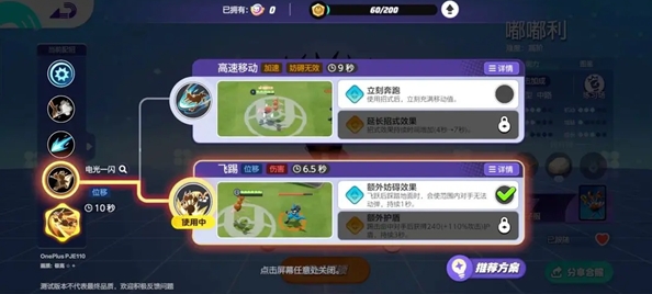 《宝可梦大集结》嘟嘟利技能搭配推荐