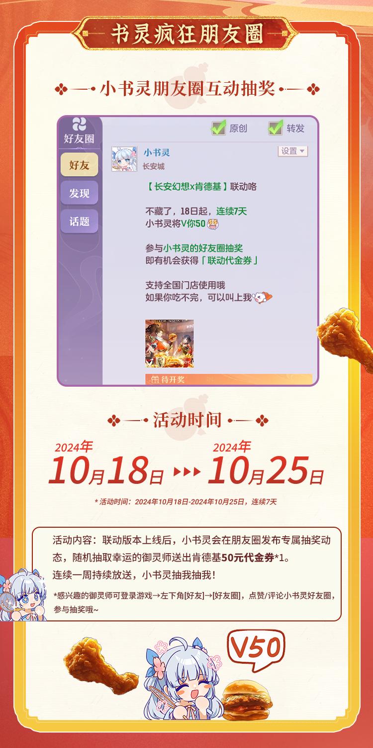 《长安幻想》肯德基联动版本上线，国风捉妖美味同行，共享长安美食盛典。