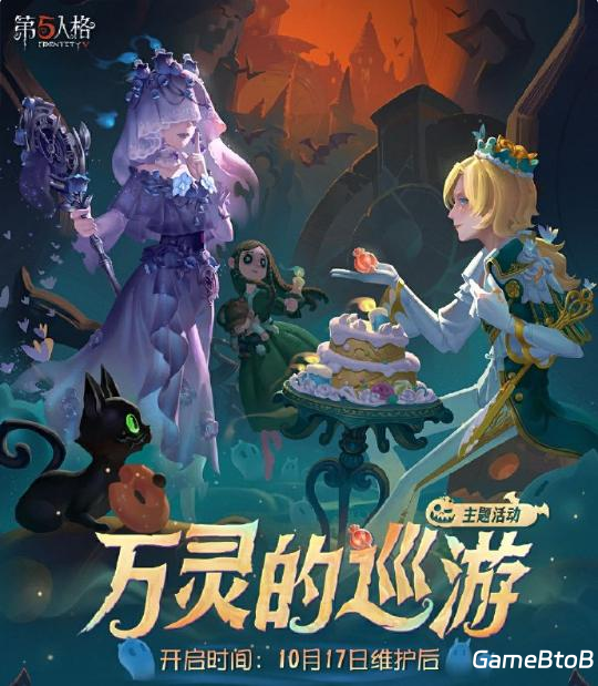 夜幕降临 轻叩门扉《第五人格》“万灵的巡游”主题活动来袭