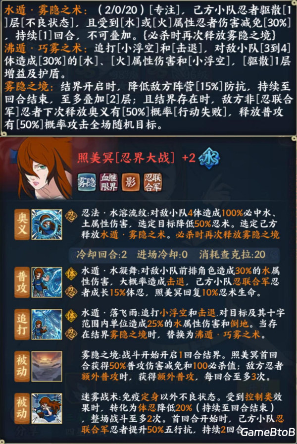 《火影忍者：忍者新世代》照美冥[忍界大战]——忍者攻略&阵容推荐！