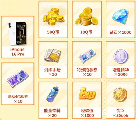 《排球少年：新的征程》心悦俱乐部注册抢888Q币！游戏家俱乐部集结，瓜分十万奖池