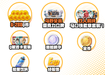 《排球少年：新的征程》心悦俱乐部注册抢888Q币！游戏家俱乐部集结，瓜分十万奖池