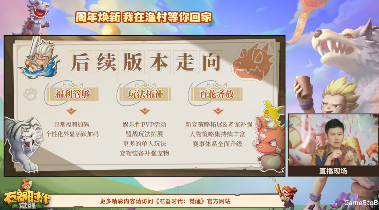划重点了！《石器时代：觉醒》周年庆直播精彩回顾