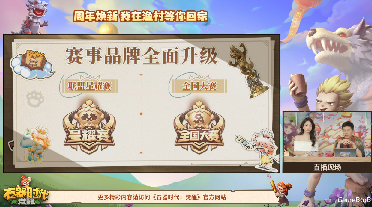 划重点了！《石器时代：觉醒》周年庆直播精彩回顾