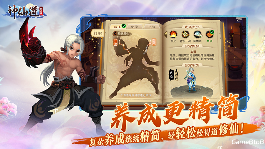 《神仙道》官方正版怀旧服11月28日正式上线