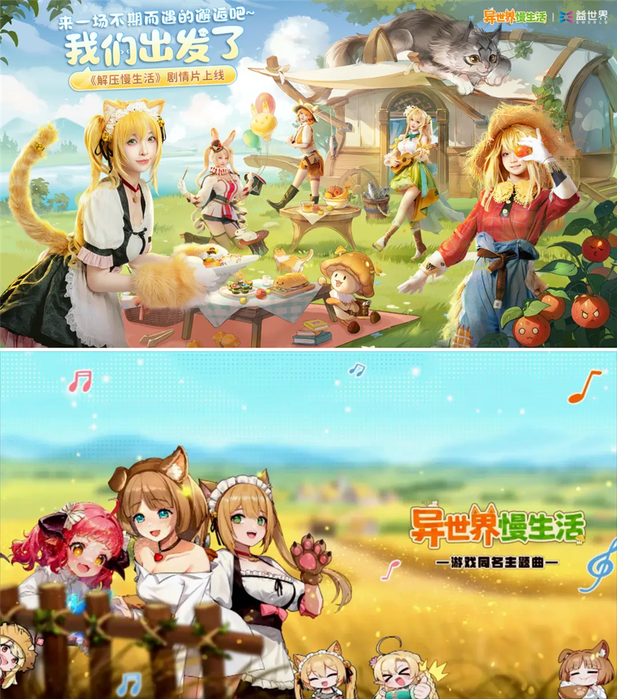 AppStore免费榜&TAPTAP热门榜双榜TOP1！益世界新品《异世界慢生活》1119全平台公测上线