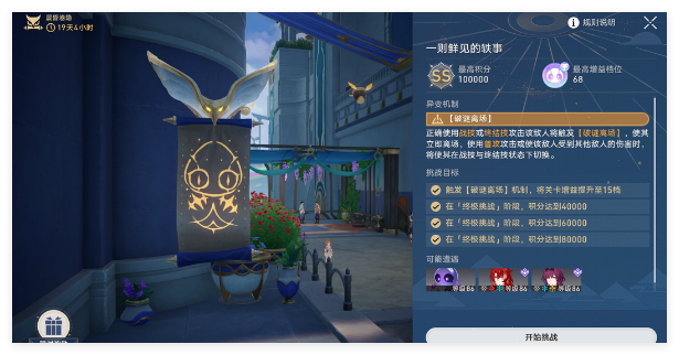 崩坏星穹铁道晨昏卷隐day2平民怎么过