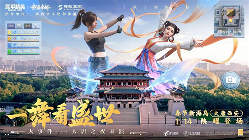 你已进入盛世长安状态!携手陕旅集团,和平精英蛇年新春海岛「大唐西安」1月14日陕耀登场