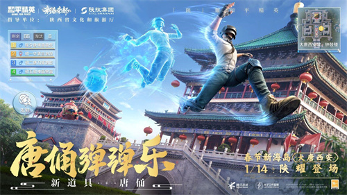 你已进入盛世长安状态!携手陕旅集团,和平精英蛇年新春海岛「大唐西安」1月14日陕耀登场
