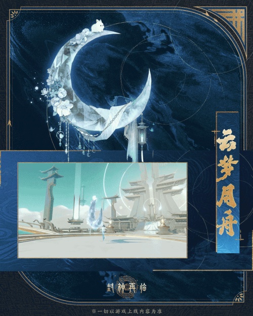 神骏相伴,造型百变!《封神再临》公测版本坐骑抢先看