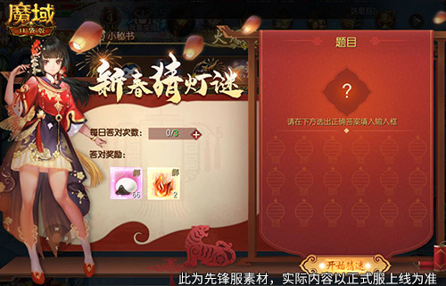 元宵福乐会!魔域口袋版元宵限定活动开启