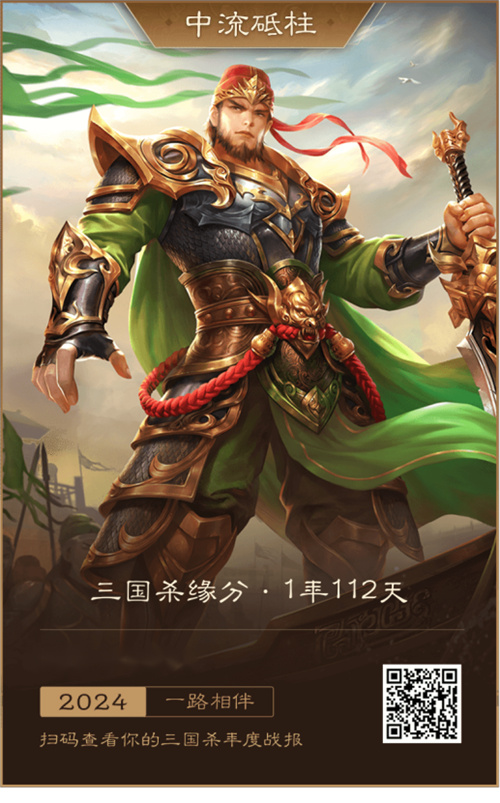 《三国杀OL》元旦狂欢!全新多形态武将SP曹操震撼来袭!