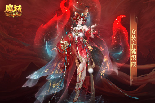 情人限定时装!魔域口袋版古风红装上线