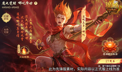 哪吒来啦!魔域口袋版2月19日哪吒上线!