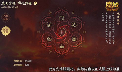 哪吒来啦!魔域口袋版2月19日哪吒上线!