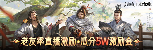 iOS游戏畅销榜TOP 7,《三国杀移动版》老友季营销亮点回顾