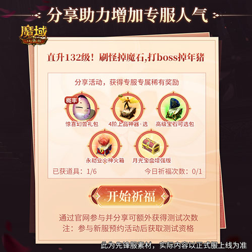 上线就有年猪!魔域口袋版周年专服预约开启
