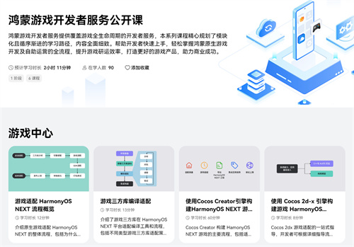 鸿蒙游戏开发者服务全新升级,鸿蒙游戏开发者服务官网惊喜上线!