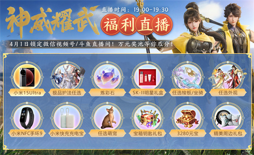 新门派神威！《剑侠世界3》“神威耀武”资料片今日上线！亮点速览！