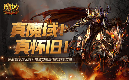 全套辅助宠直接送？魔域口袋版每日欧皇开奖中