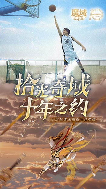十年献礼:魔域口袋版纪念影像温情上映