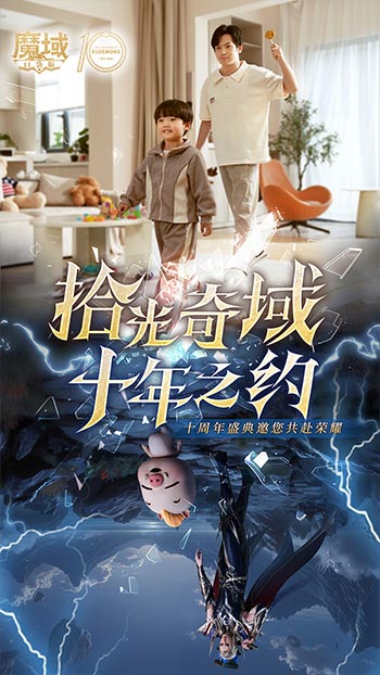 十年献礼:魔域口袋版纪念影像温情上映