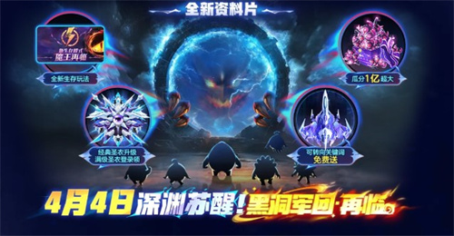 战前集结!《球球大作战》组队免费领战机!全新资料片4月4日上线